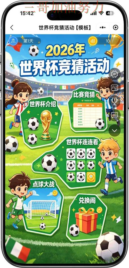 World Cup 2026来临,世界杯竞猜平台玩法指南+直播与平台选择精选 World Cup 2026来临,世界杯竞猜平台玩法指南+直播与平台选择精选